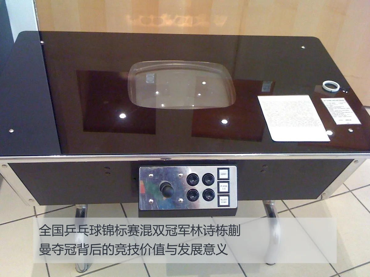 全国乒乓球锦标赛混双冠军林诗栋蒯曼夺冠背后的竞技价值与发展意义